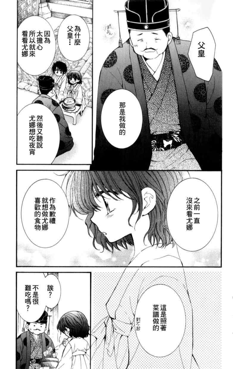 拂晓的尤娜韩漫全集-第4话无删减无遮挡章节图片 