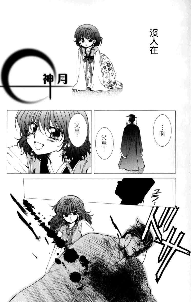 拂晓的尤娜韩漫全集-第4话无删减无遮挡章节图片 