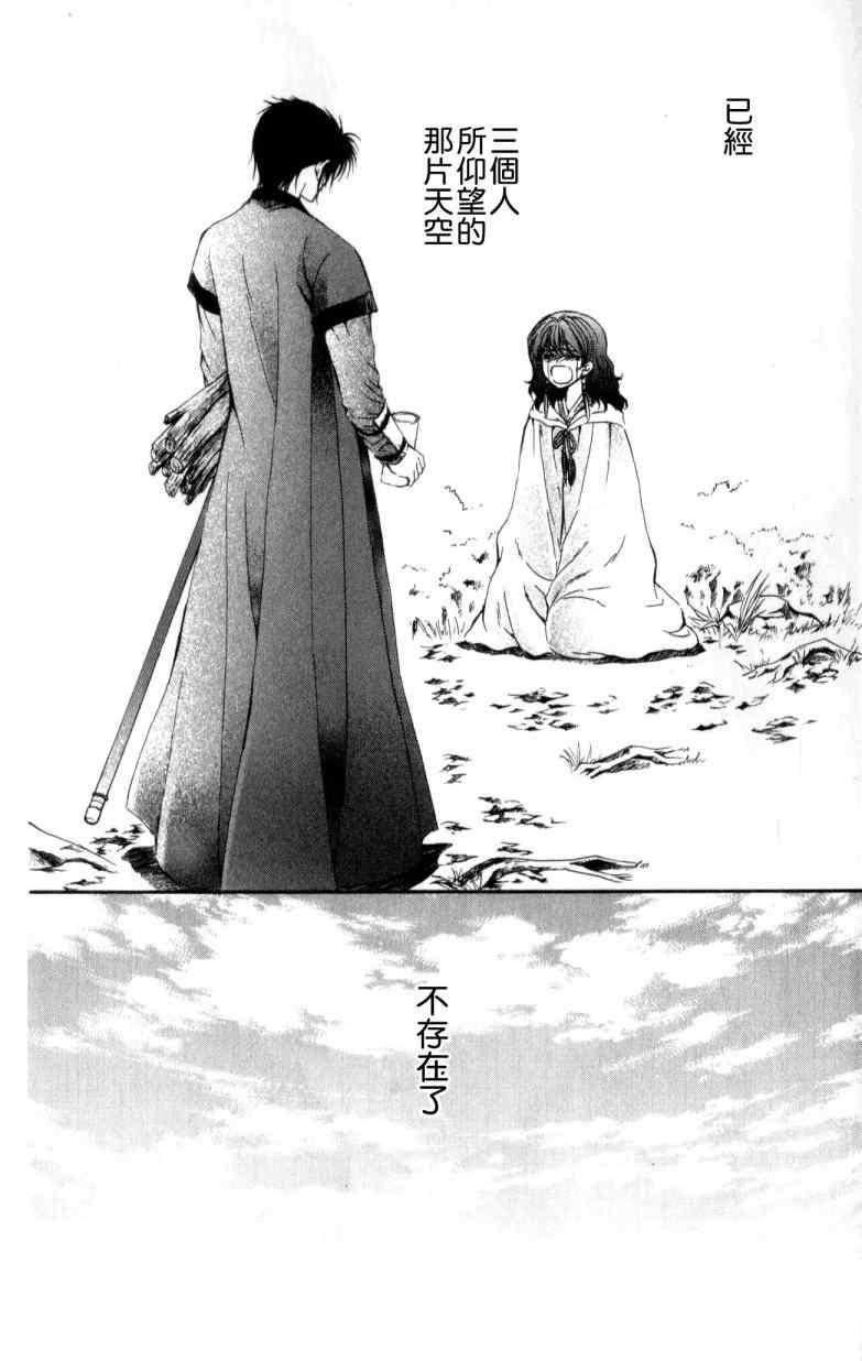 拂晓的尤娜韩漫全集-第4话无删减无遮挡章节图片 