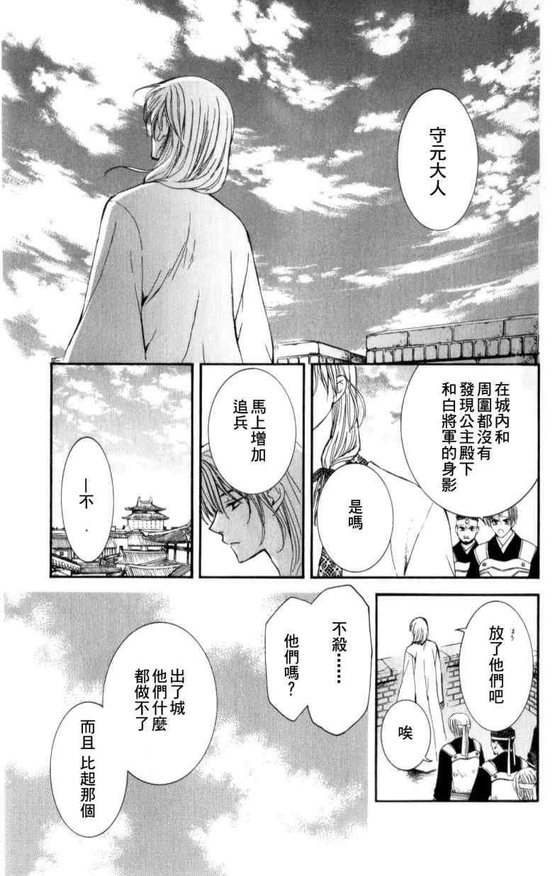 拂晓的尤娜韩漫全集-第4话无删减无遮挡章节图片 