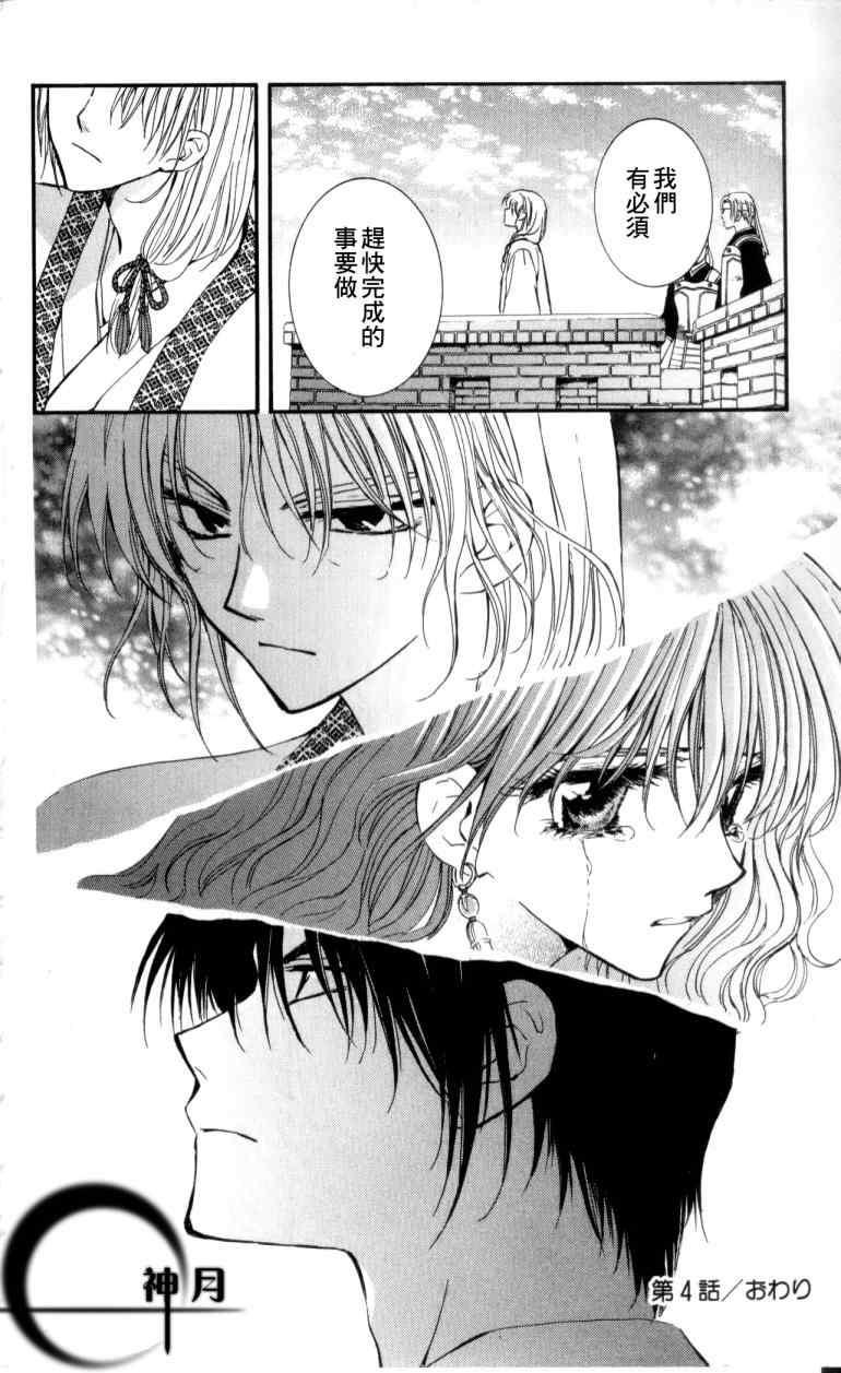 拂晓的尤娜韩漫全集-第4话无删减无遮挡章节图片 