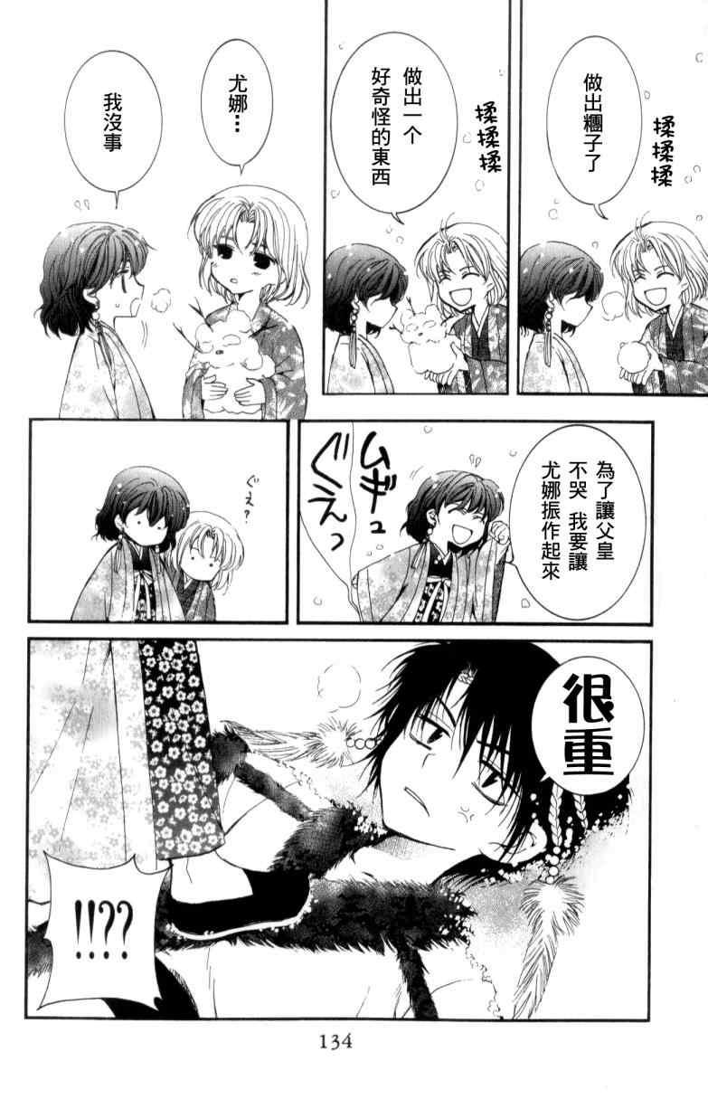 拂晓的尤娜韩漫全集-第4话无删减无遮挡章节图片 