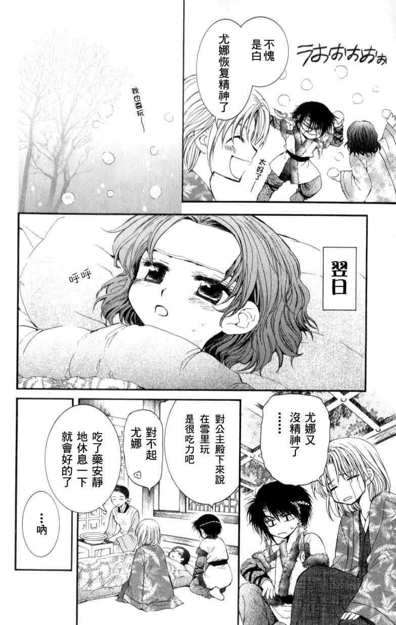 拂晓的尤娜韩漫全集-第4话无删减无遮挡章节图片 