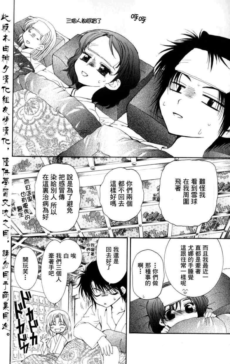 拂晓的尤娜韩漫全集-第4话无删减无遮挡章节图片 