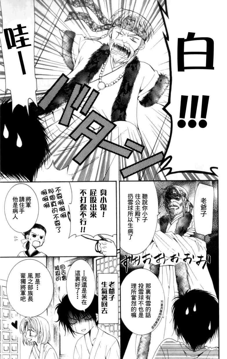 拂晓的尤娜韩漫全集-第4话无删减无遮挡章节图片 