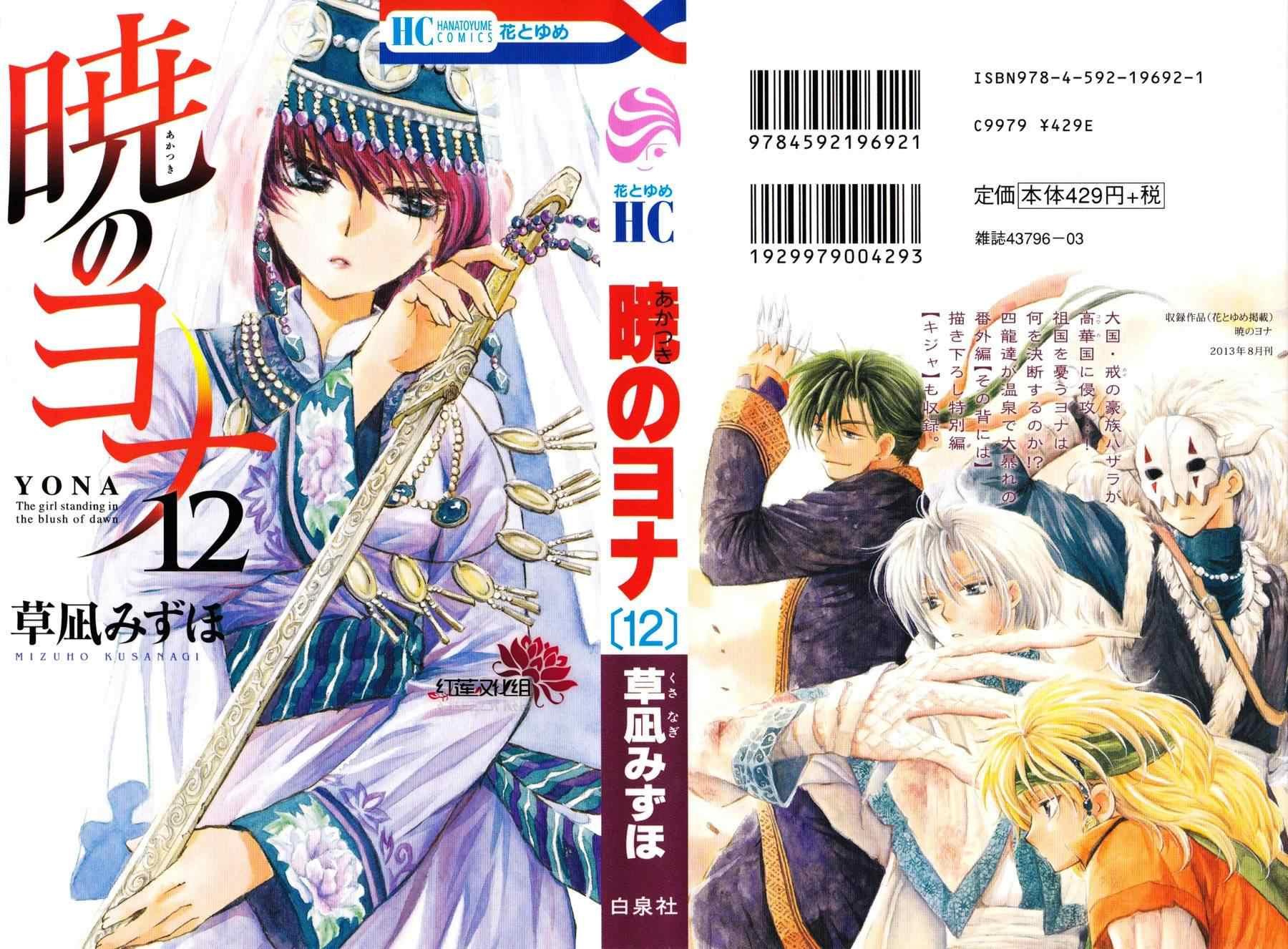 拂晓的尤娜韩漫全集-第66话无删减无遮挡章节图片 