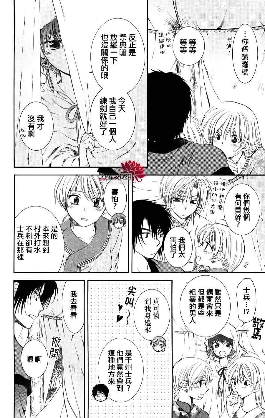 拂晓的尤娜韩漫全集-第66话无删减无遮挡章节图片 