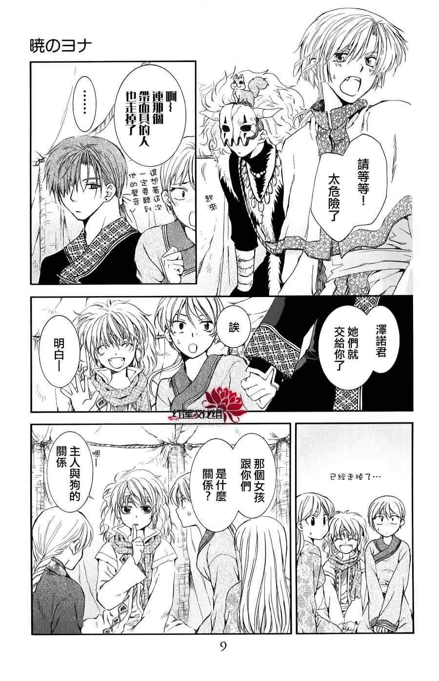 拂晓的尤娜韩漫全集-第66话无删减无遮挡章节图片 