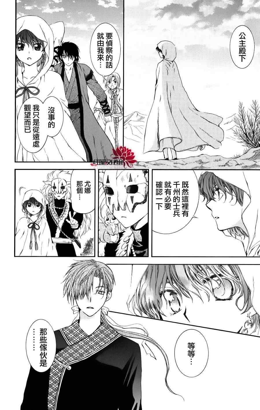 拂晓的尤娜韩漫全集-第66话无删减无遮挡章节图片 