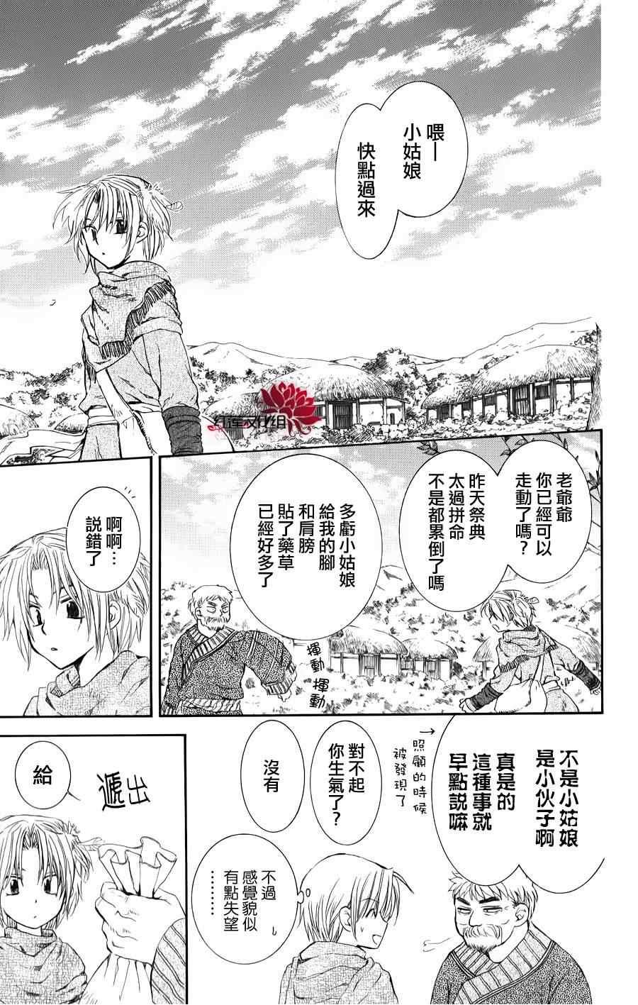 拂晓的尤娜韩漫全集-第66话无删减无遮挡章节图片 