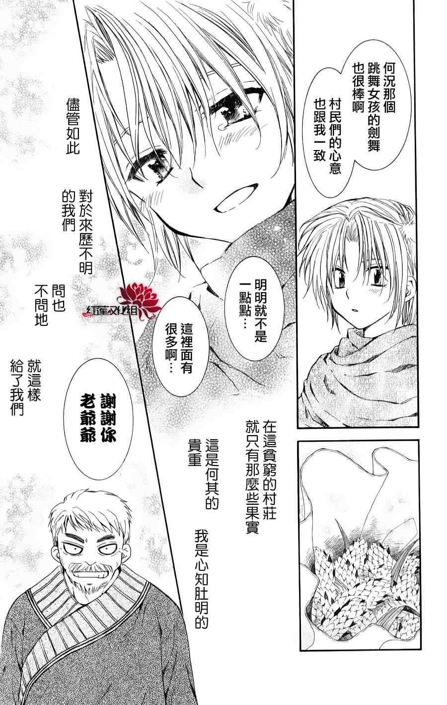 拂晓的尤娜韩漫全集-第66话无删减无遮挡章节图片 