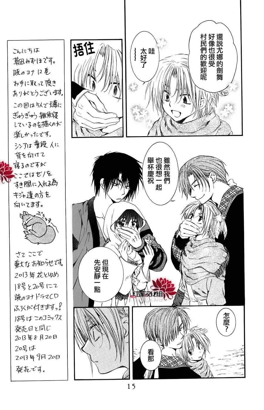 拂晓的尤娜韩漫全集-第66话无删减无遮挡章节图片 