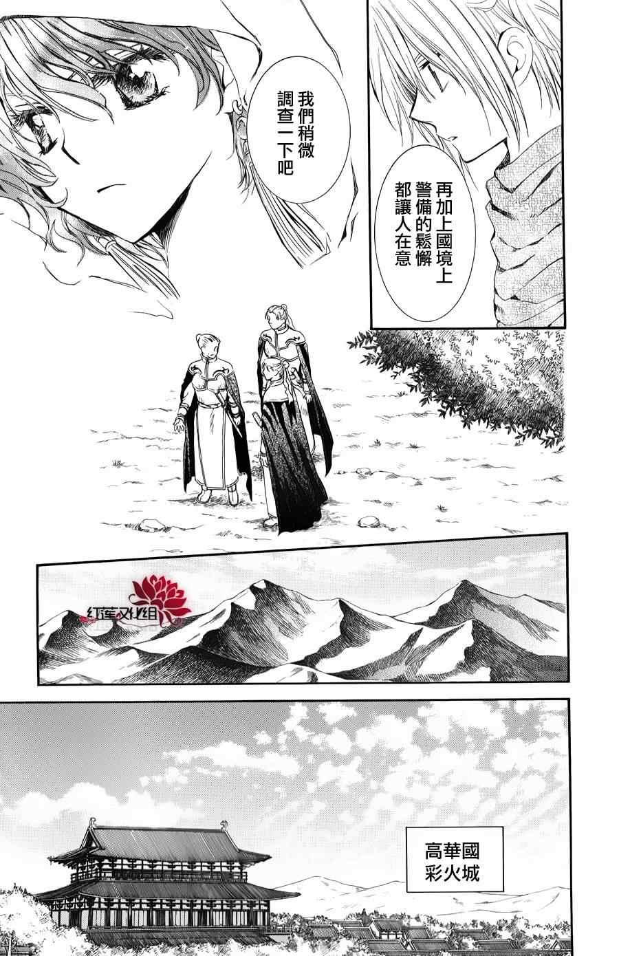 拂晓的尤娜韩漫全集-第66话无删减无遮挡章节图片 