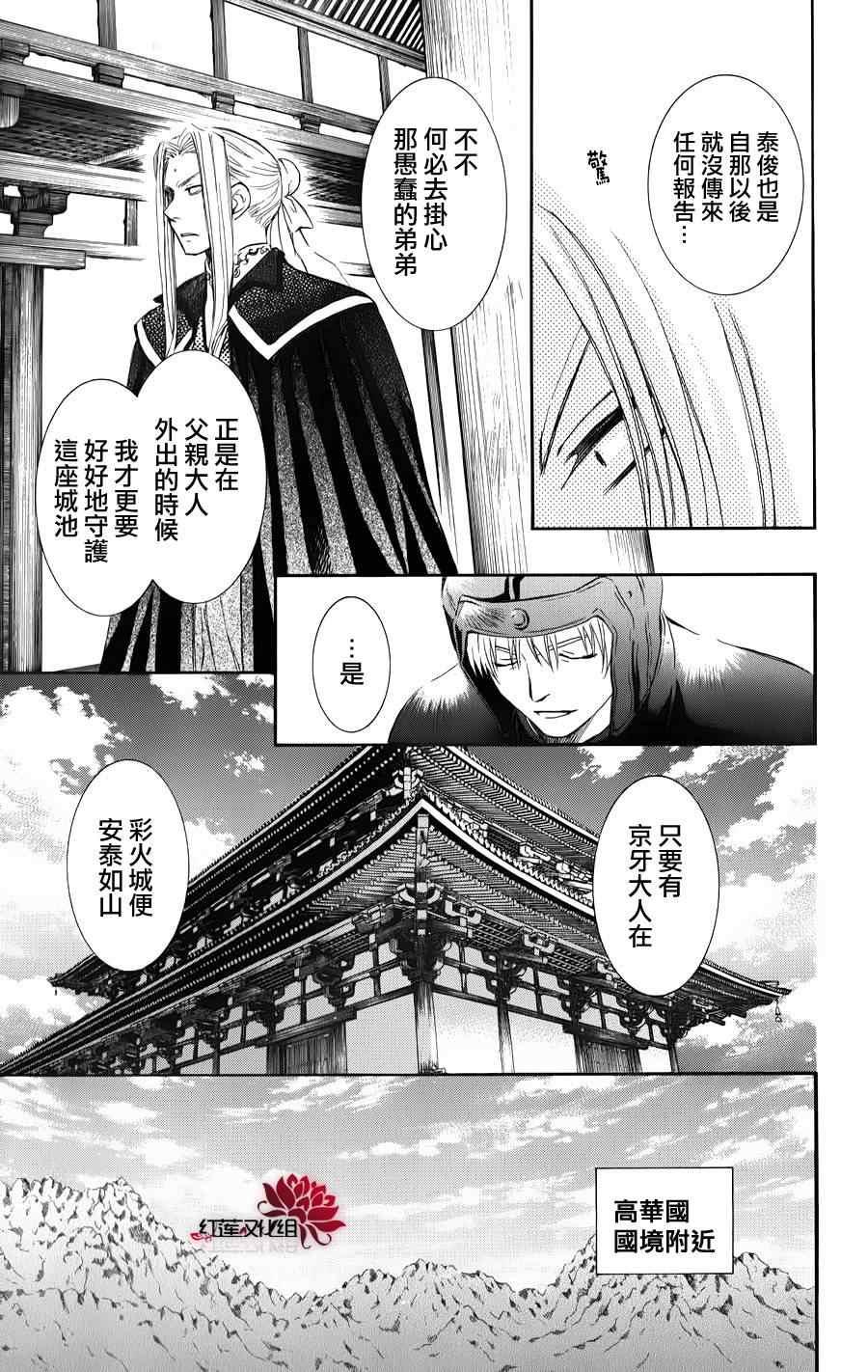 拂晓的尤娜韩漫全集-第66话无删减无遮挡章节图片 