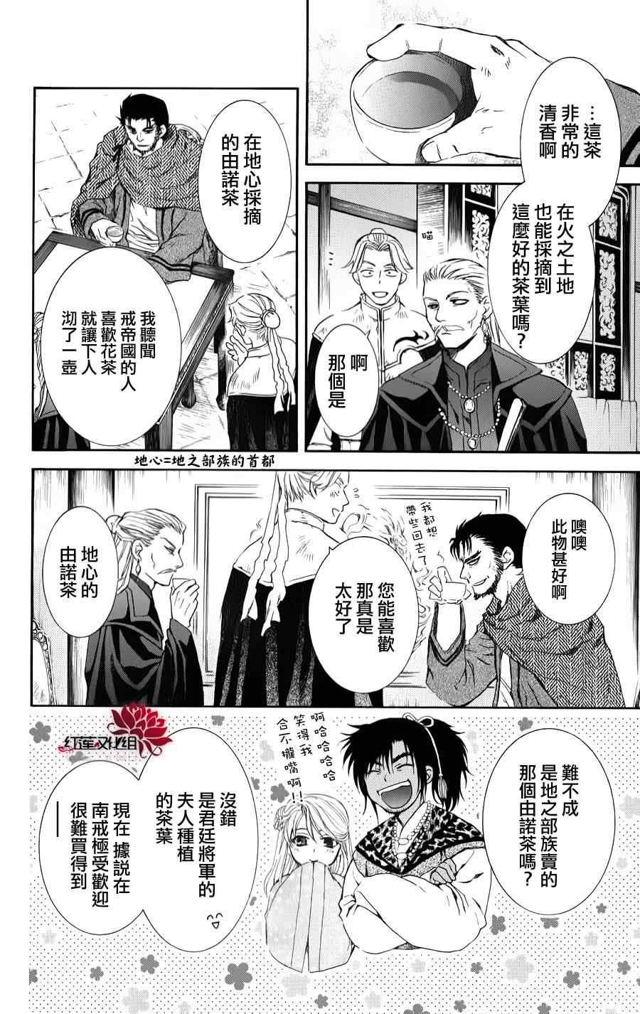 拂晓的尤娜韩漫全集-第66话无删减无遮挡章节图片 