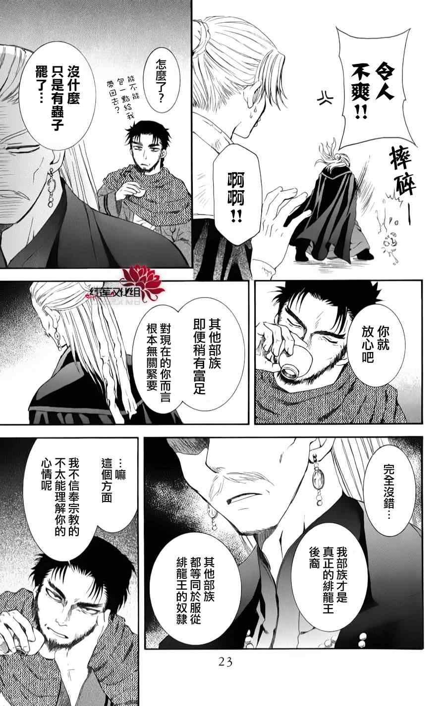 拂晓的尤娜韩漫全集-第66话无删减无遮挡章节图片 