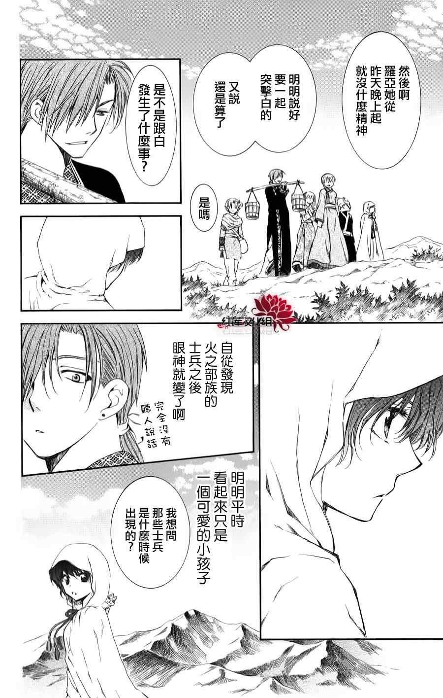 拂晓的尤娜韩漫全集-第66话无删减无遮挡章节图片 