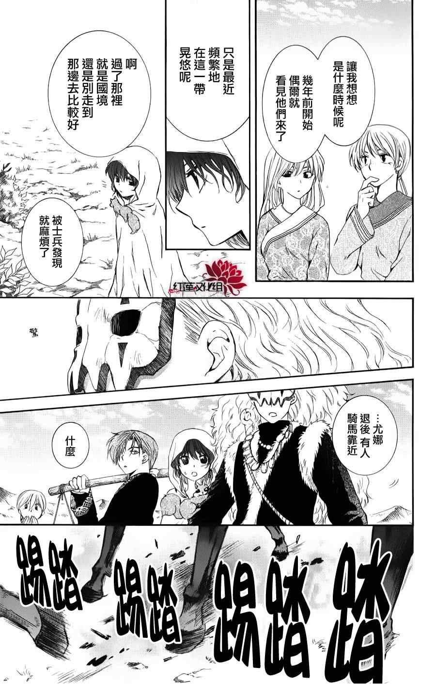 拂晓的尤娜韩漫全集-第66话无删减无遮挡章节图片 