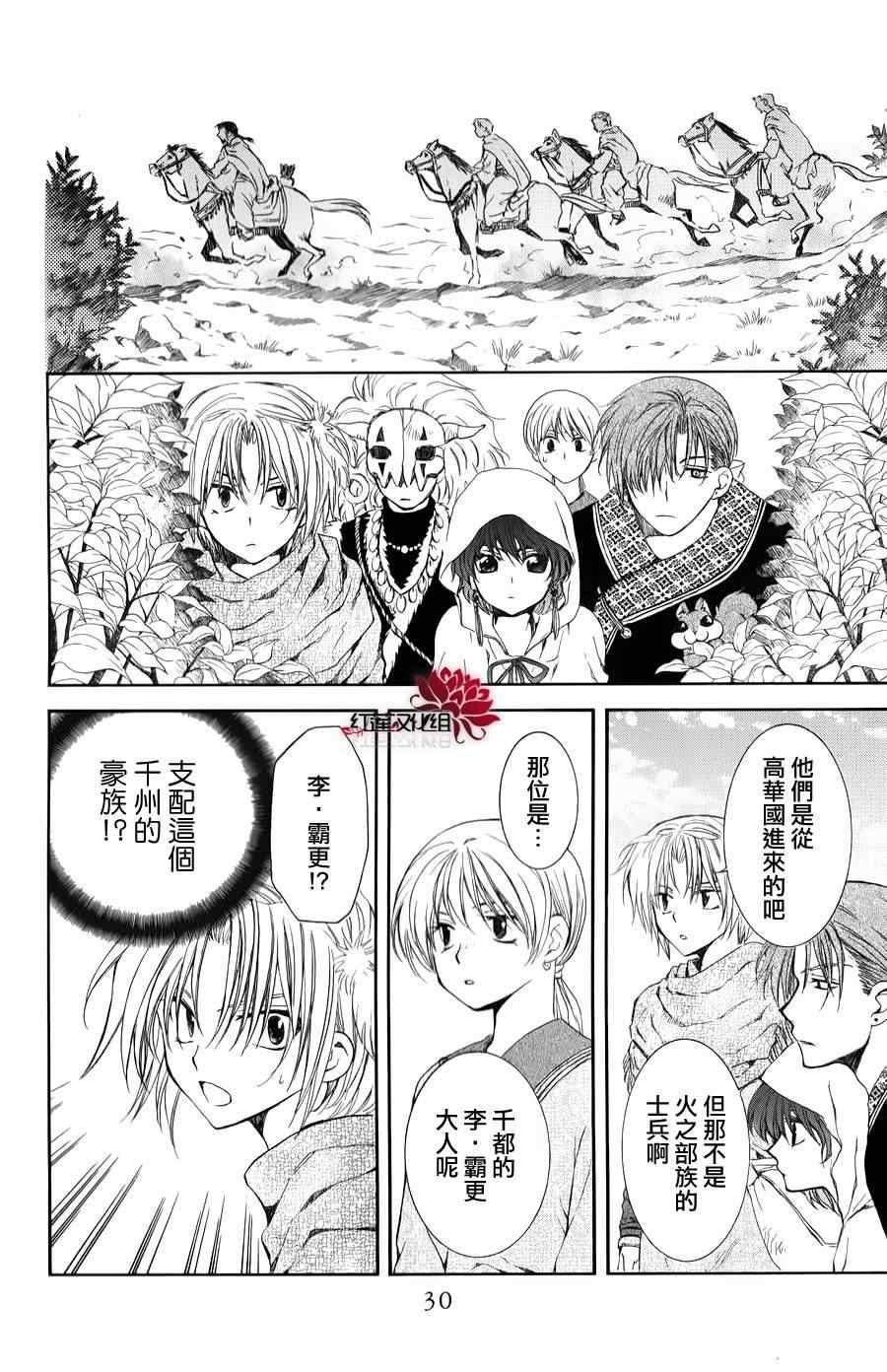拂晓的尤娜韩漫全集-第66话无删减无遮挡章节图片 