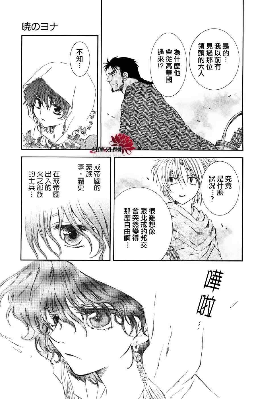 拂晓的尤娜韩漫全集-第66话无删减无遮挡章节图片 