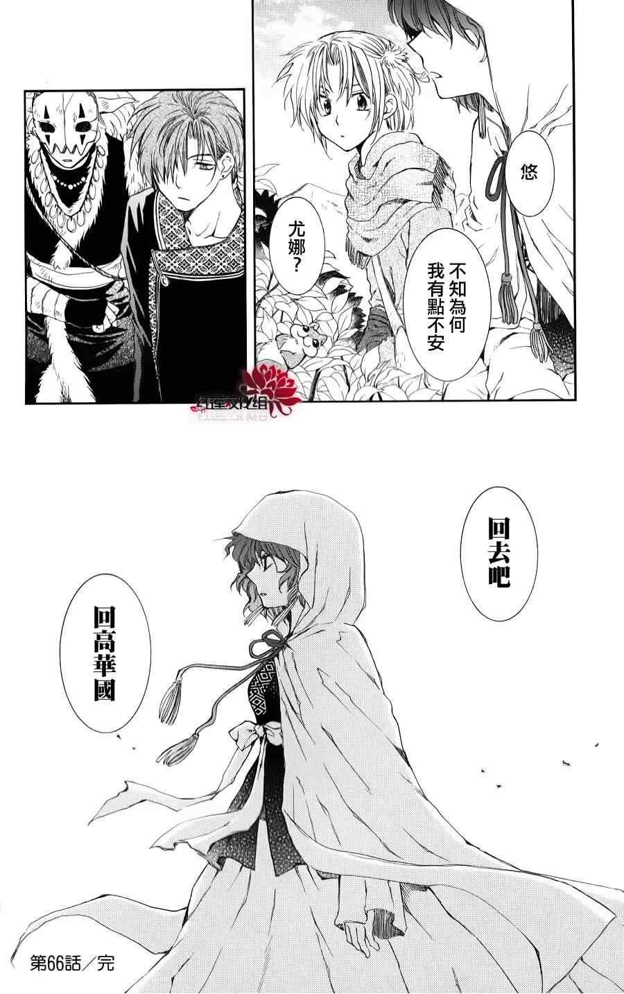 拂晓的尤娜韩漫全集-第66话无删减无遮挡章节图片 