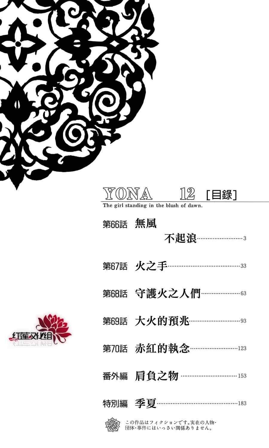 拂晓的尤娜韩漫全集-第66话无删减无遮挡章节图片 