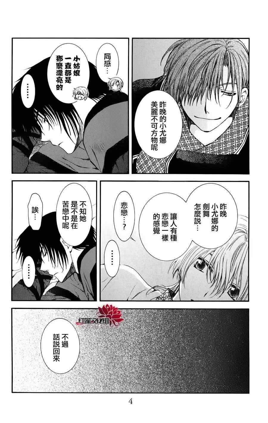 拂晓的尤娜韩漫全集-第66话无删减无遮挡章节图片 