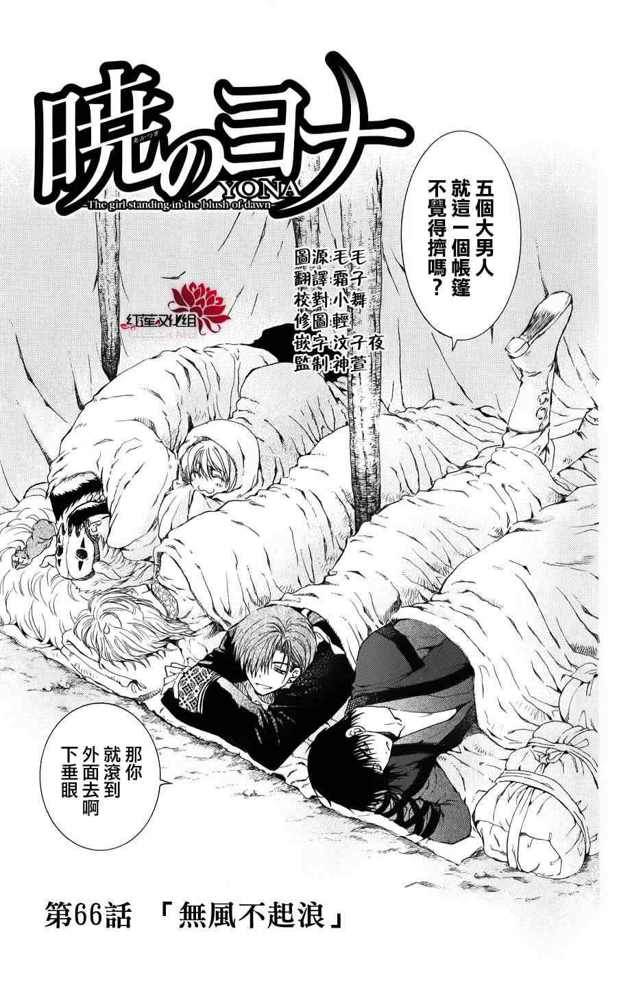 拂晓的尤娜韩漫全集-第66话无删减无遮挡章节图片 