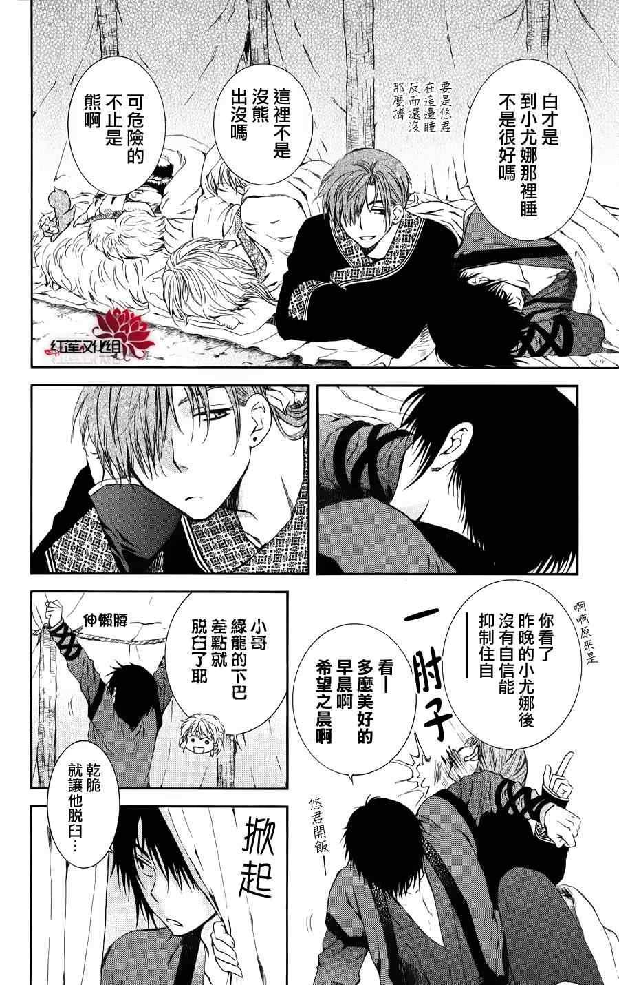 拂晓的尤娜韩漫全集-第66话无删减无遮挡章节图片 