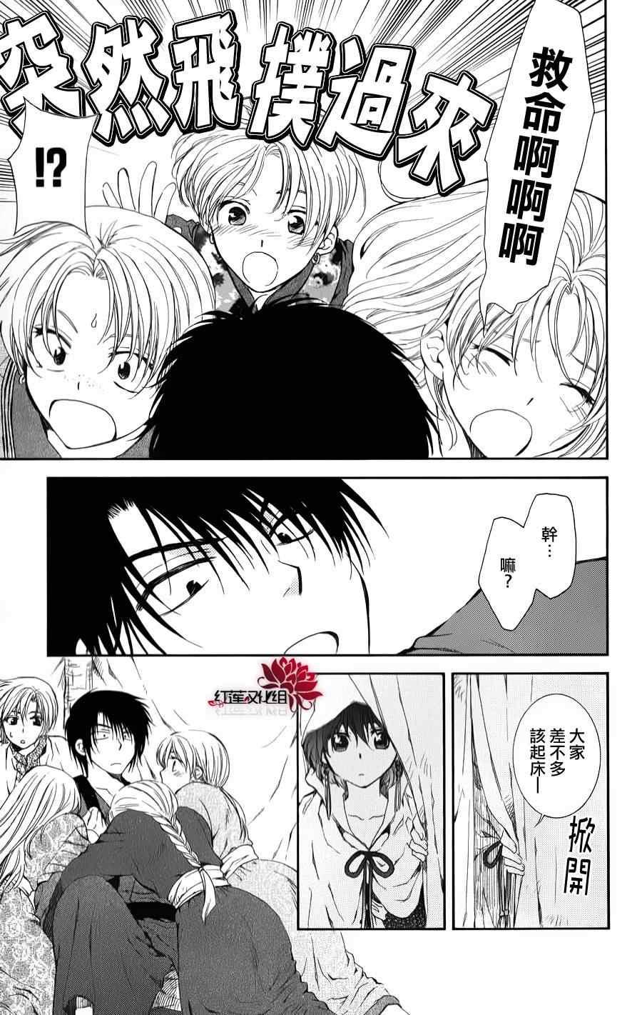 拂晓的尤娜韩漫全集-第66话无删减无遮挡章节图片 