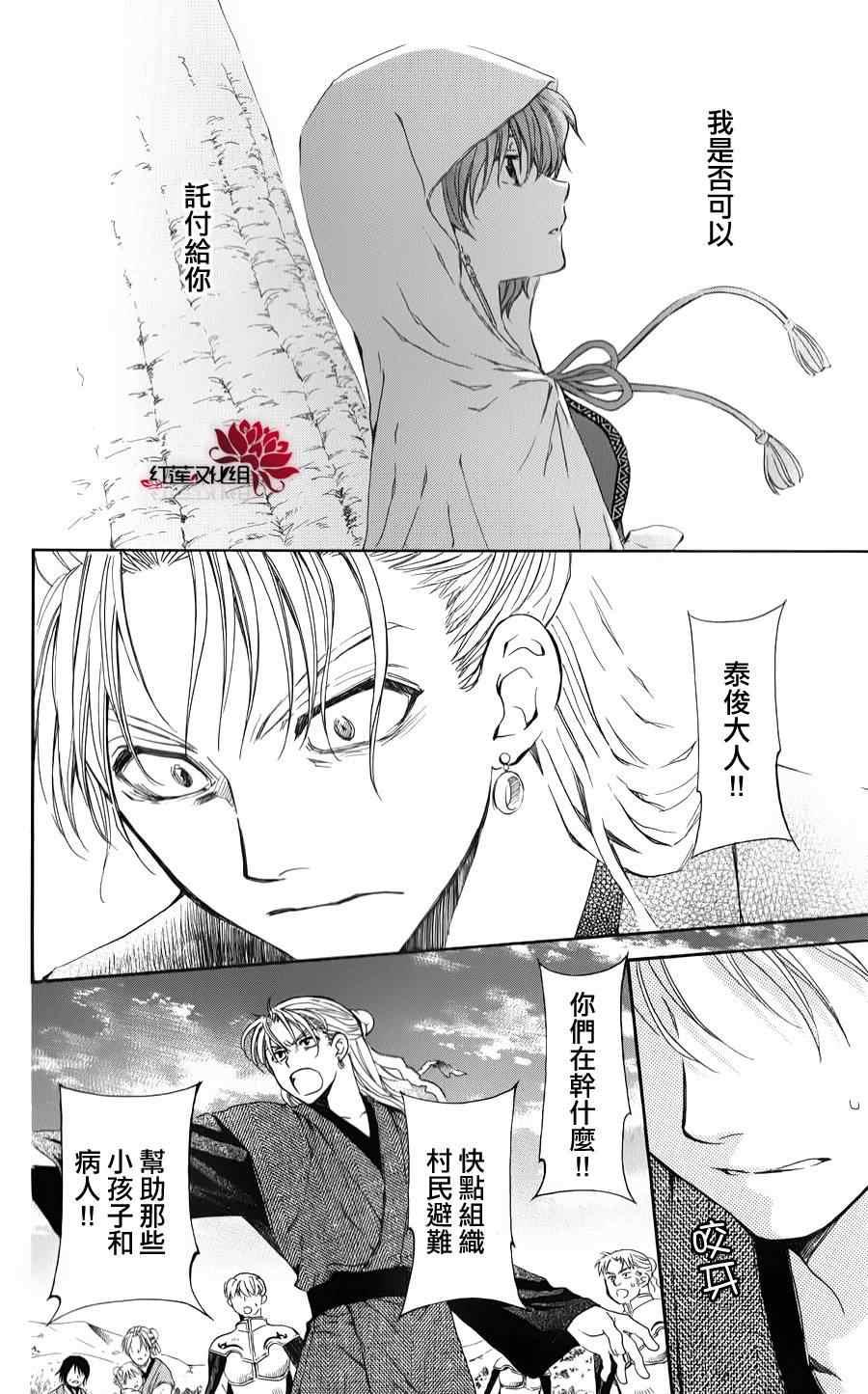 拂晓的尤娜韩漫全集-第68话无删减无遮挡章节图片 