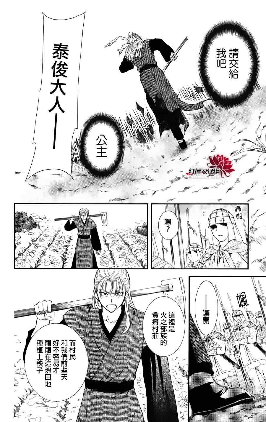 拂晓的尤娜韩漫全集-第68话无删减无遮挡章节图片 
