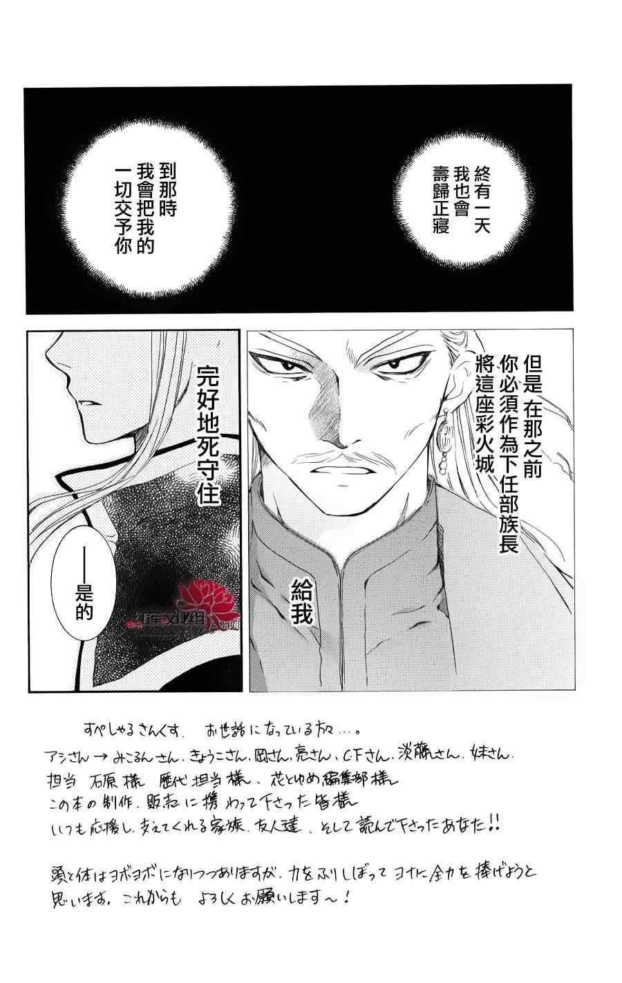 拂晓的尤娜韩漫全集-第68话无删减无遮挡章节图片 