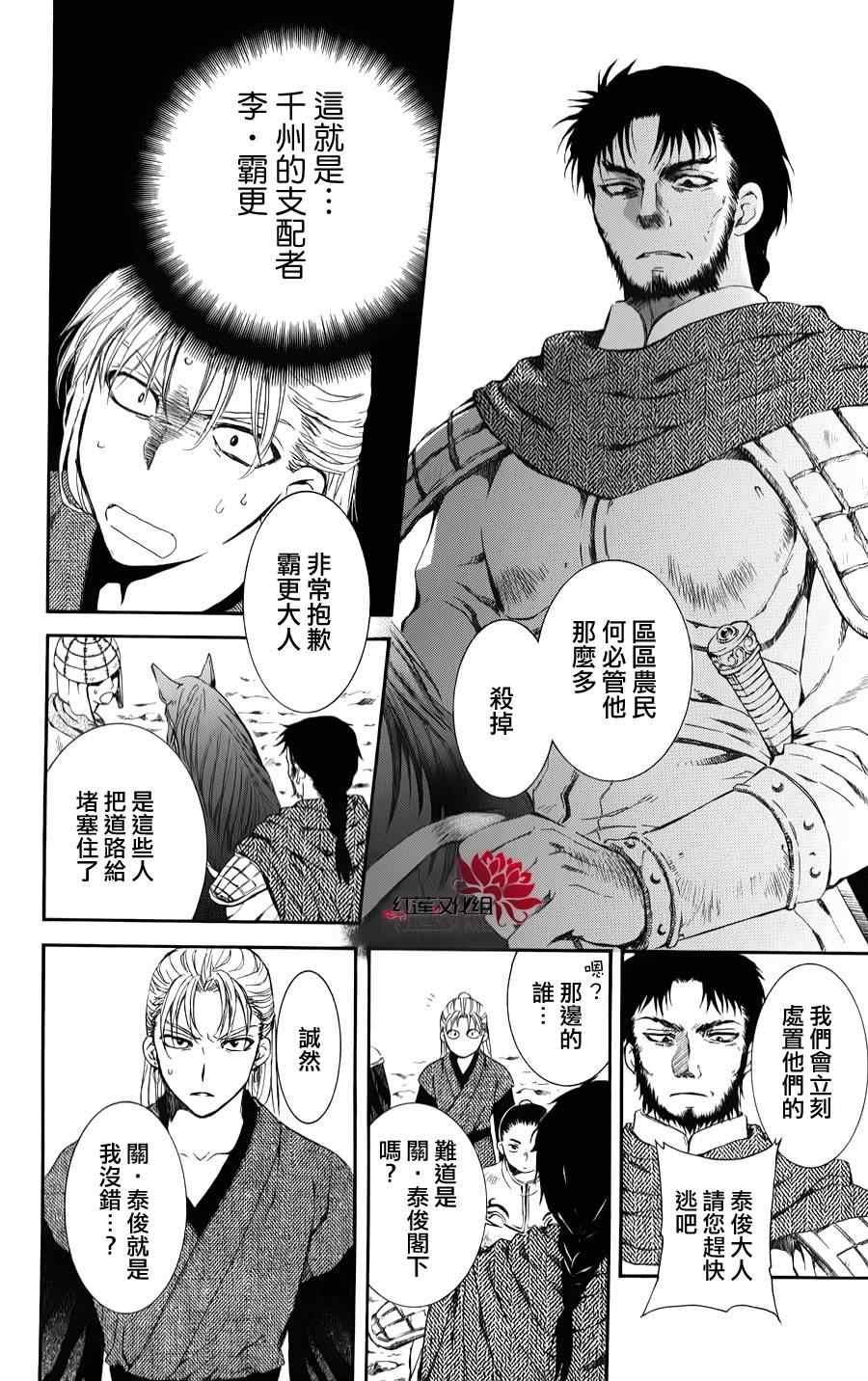 拂晓的尤娜韩漫全集-第68话无删减无遮挡章节图片 