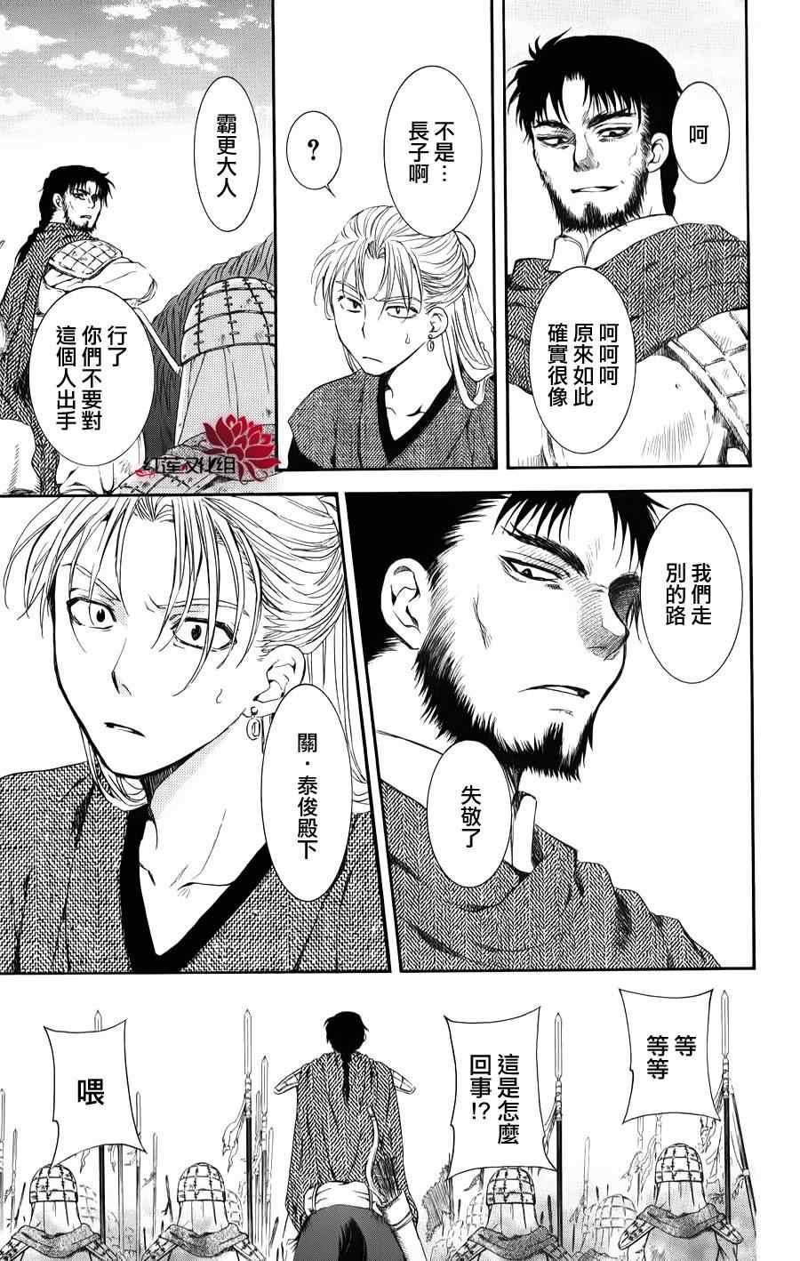 拂晓的尤娜韩漫全集-第68话无删减无遮挡章节图片 