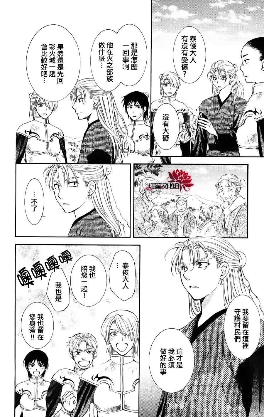 拂晓的尤娜韩漫全集-第68话无删减无遮挡章节图片 