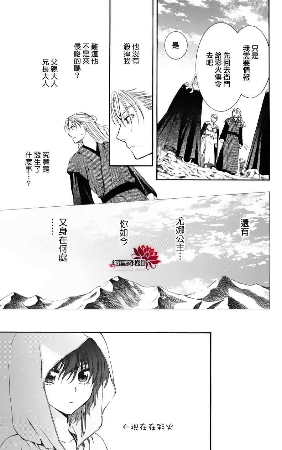 拂晓的尤娜韩漫全集-第68话无删减无遮挡章节图片 