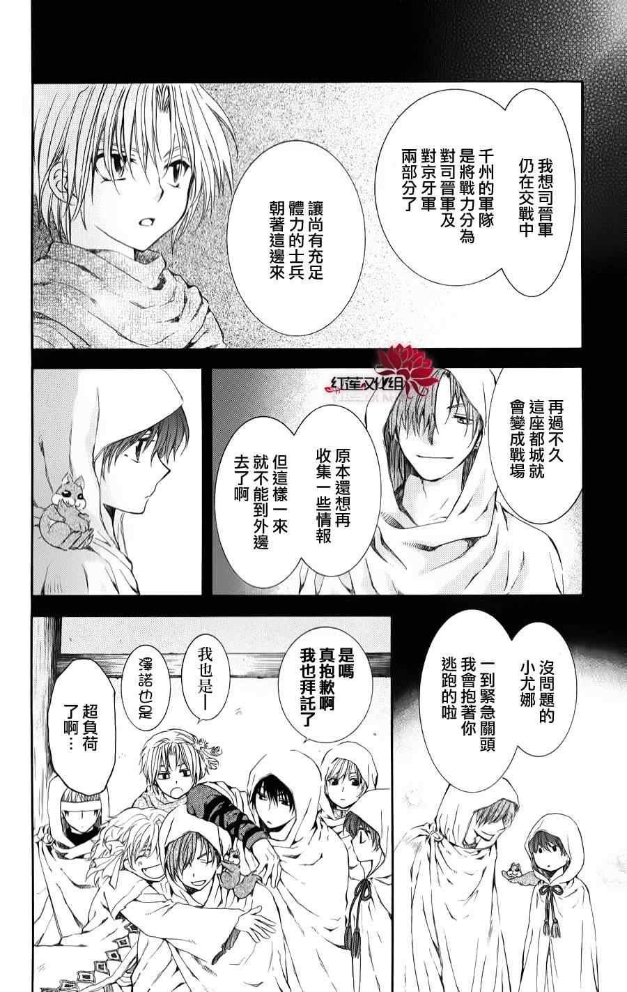 拂晓的尤娜韩漫全集-第68话无删减无遮挡章节图片 