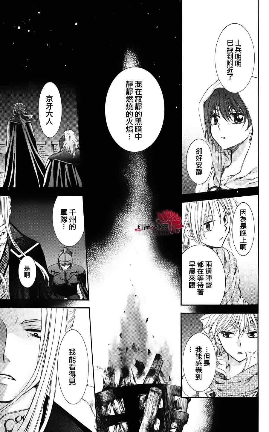 拂晓的尤娜韩漫全集-第68话无删减无遮挡章节图片 