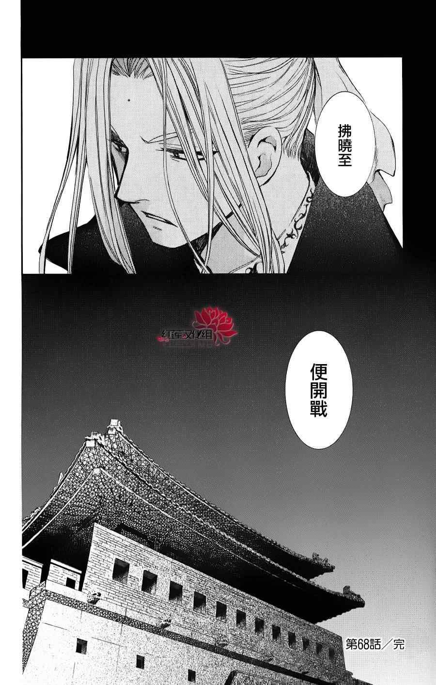 拂晓的尤娜韩漫全集-第68话无删减无遮挡章节图片 