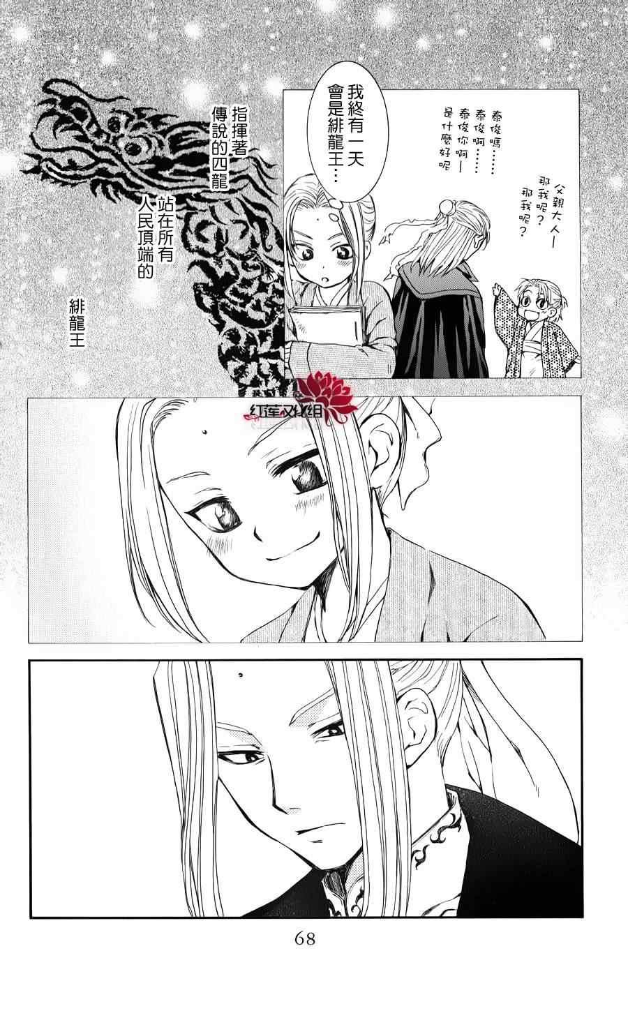 拂晓的尤娜韩漫全集-第68话无删减无遮挡章节图片 