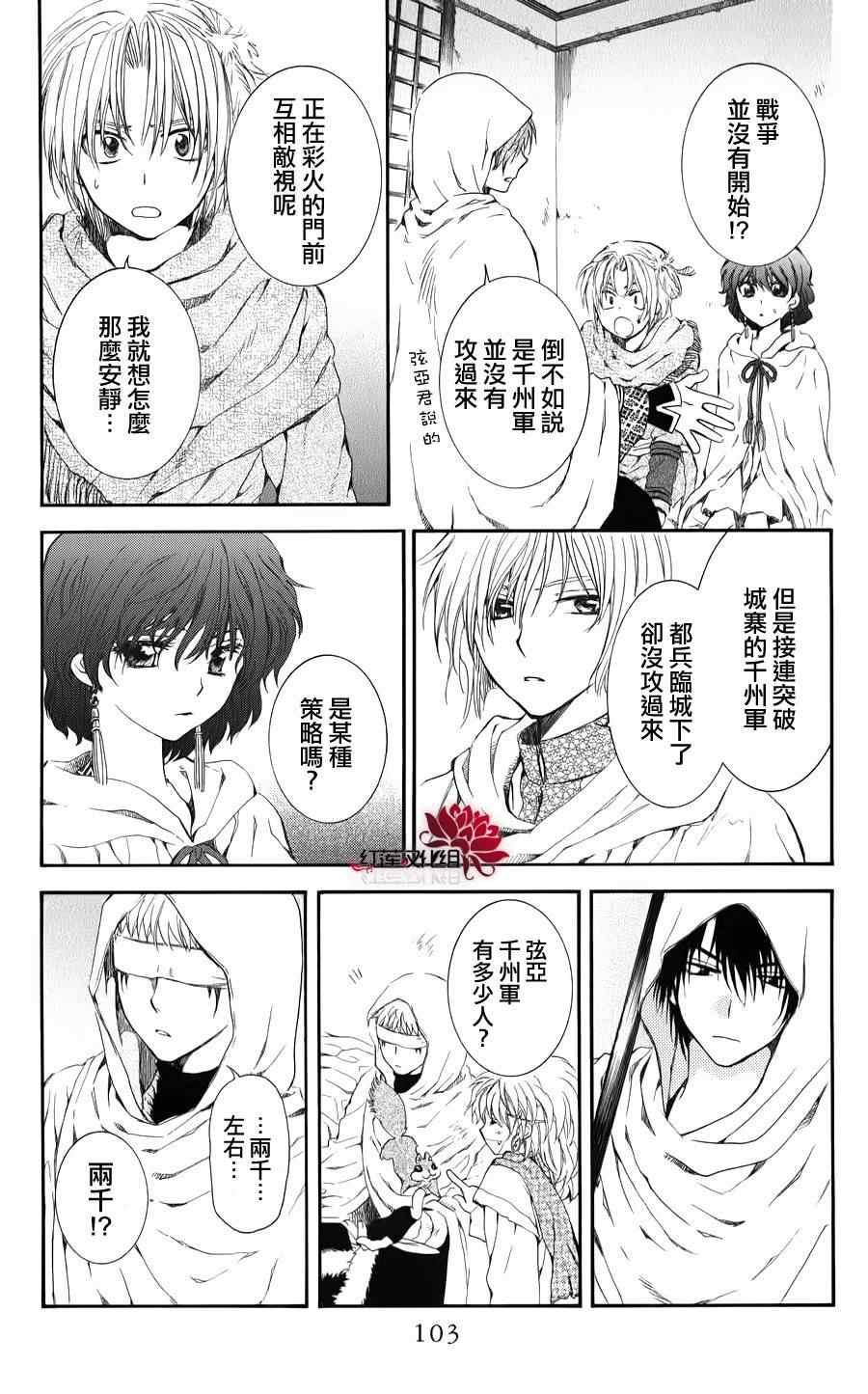 拂晓的尤娜韩漫全集-第69话无删减无遮挡章节图片 
