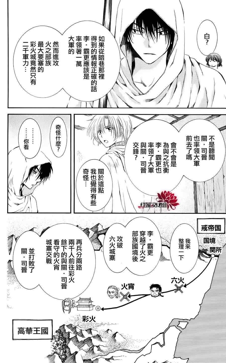 拂晓的尤娜韩漫全集-第69话无删减无遮挡章节图片 