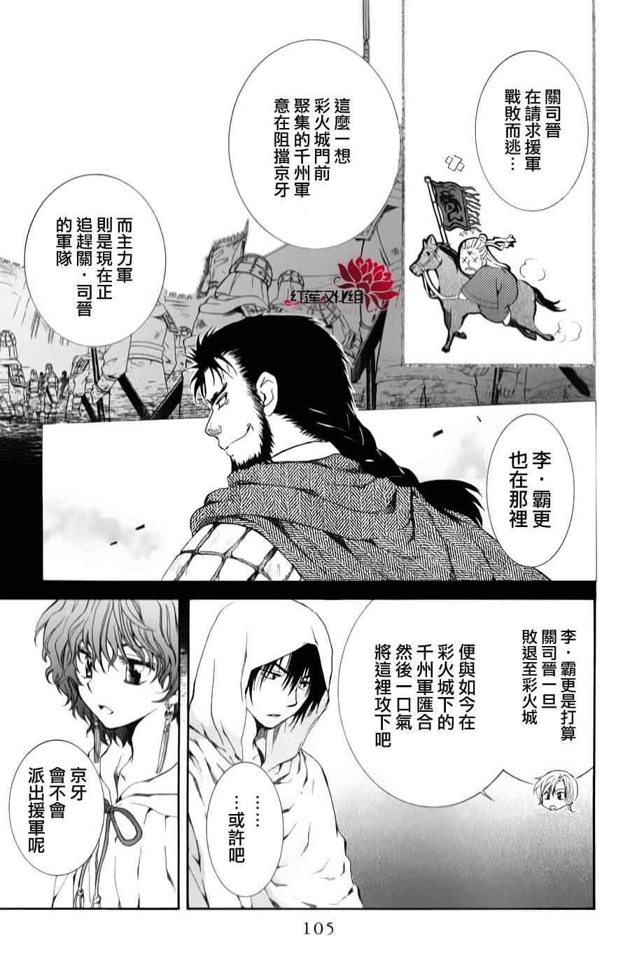 拂晓的尤娜韩漫全集-第69话无删减无遮挡章节图片 