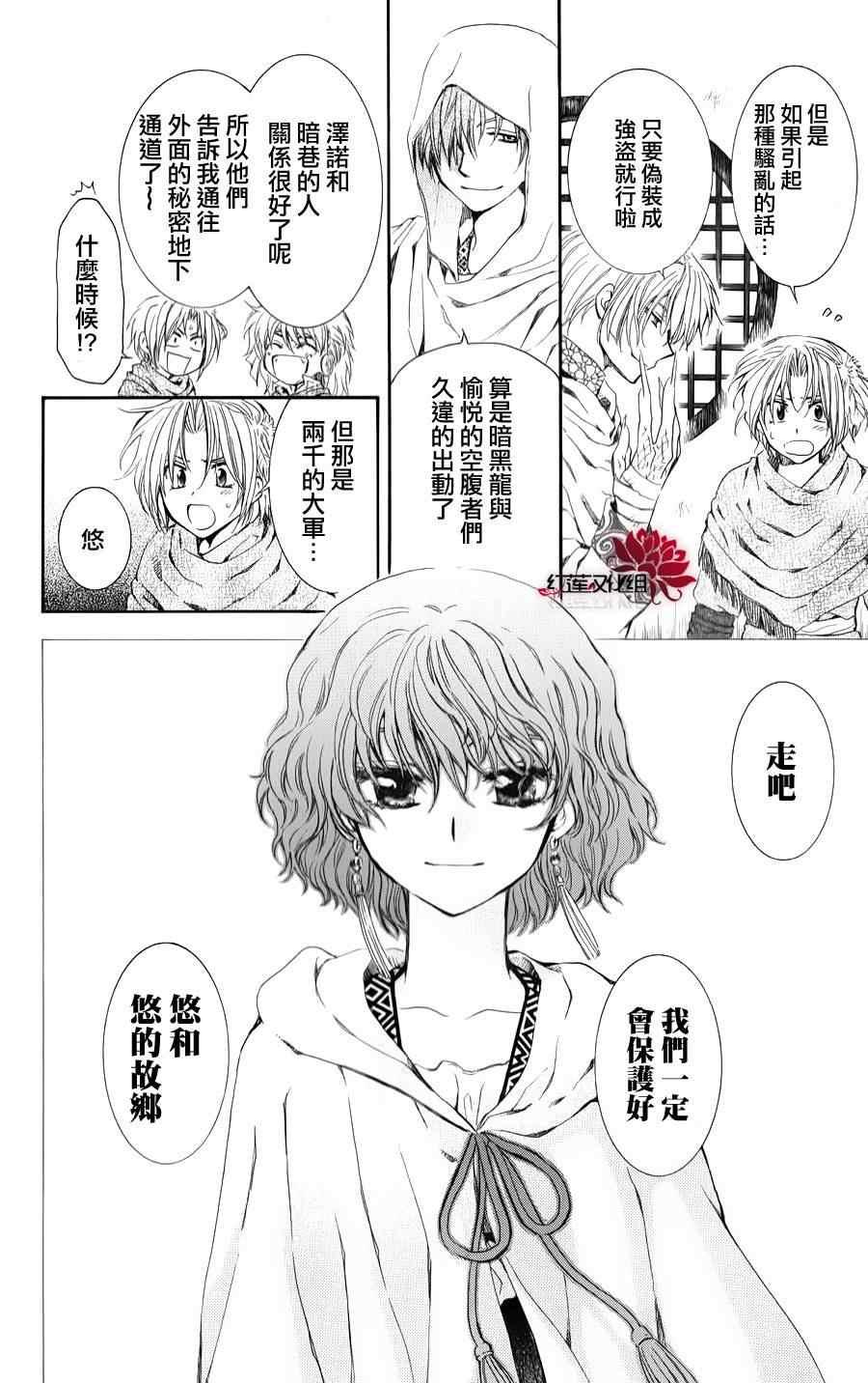 拂晓的尤娜韩漫全集-第69话无删减无遮挡章节图片 