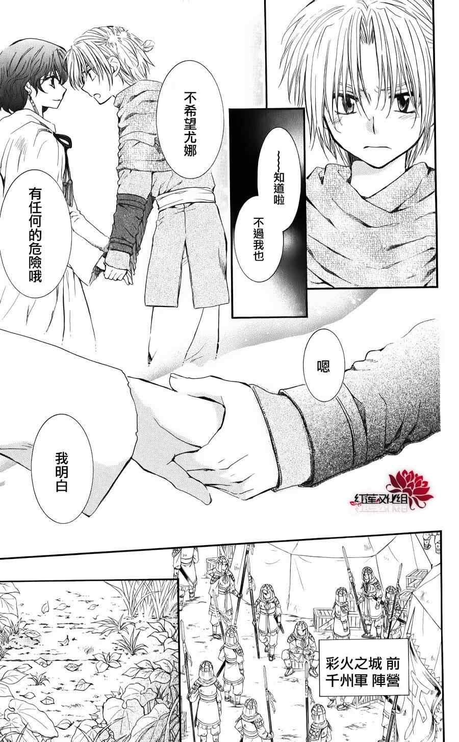 拂晓的尤娜韩漫全集-第69话无删减无遮挡章节图片 