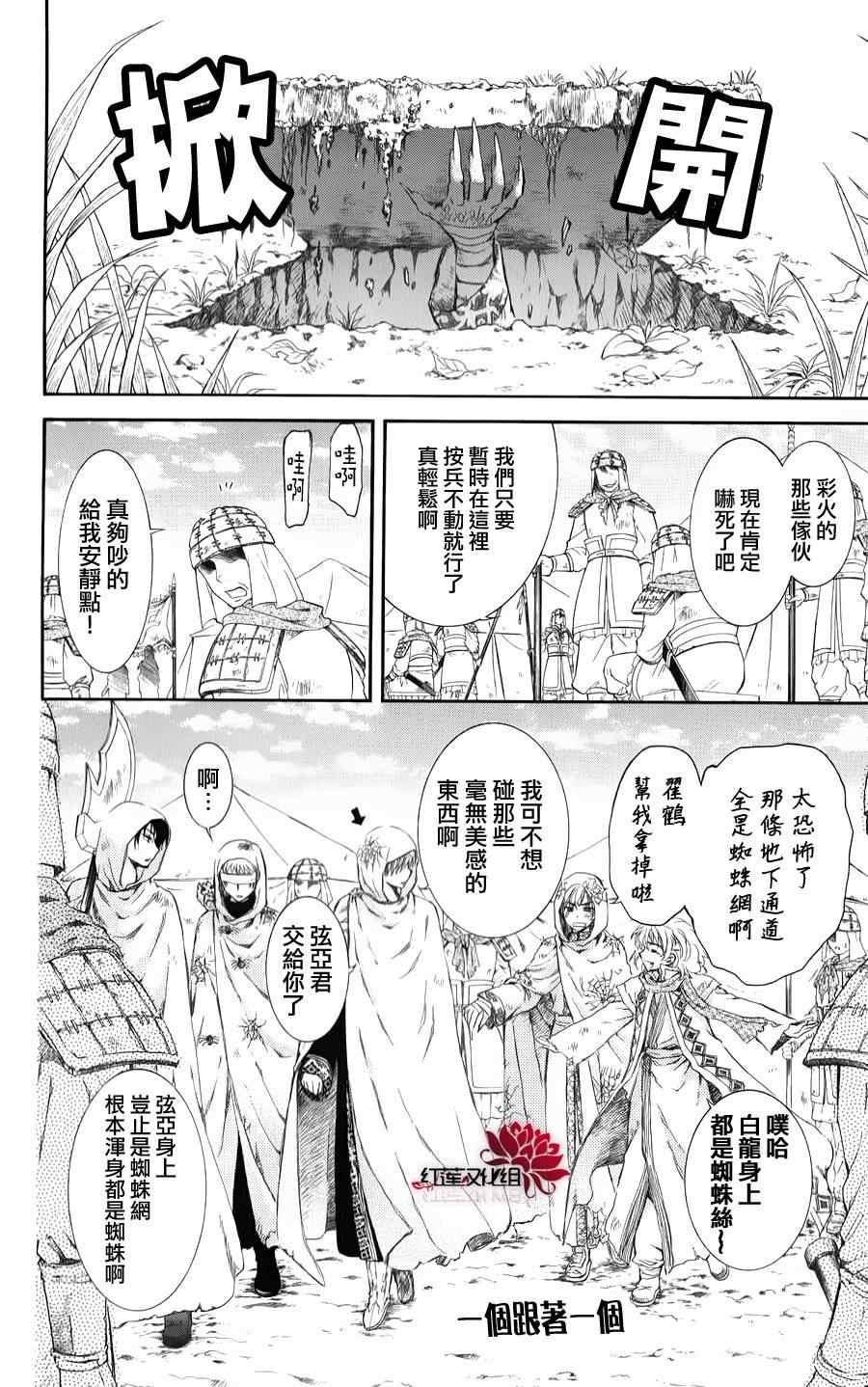 拂晓的尤娜韩漫全集-第69话无删减无遮挡章节图片 