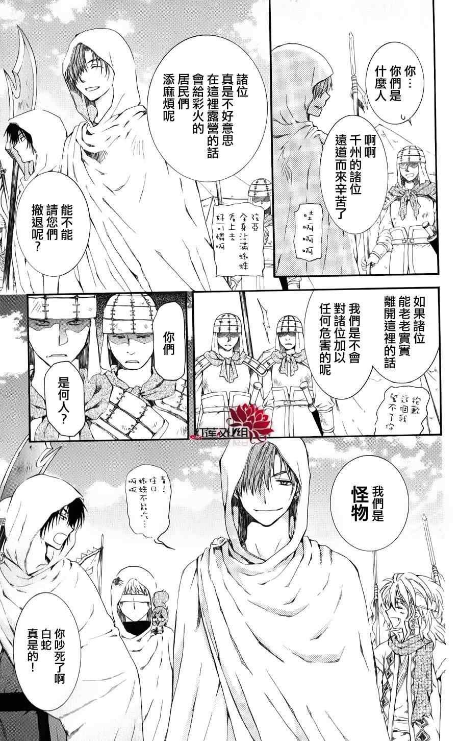 拂晓的尤娜韩漫全集-第69话无删减无遮挡章节图片 