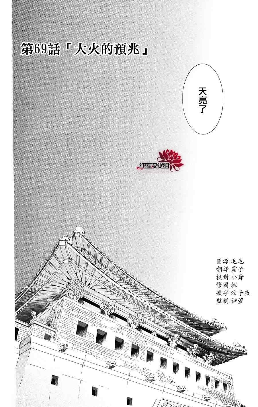 拂晓的尤娜韩漫全集-第69话无删减无遮挡章节图片 