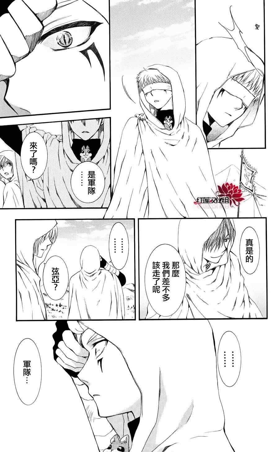 拂晓的尤娜韩漫全集-第69话无删减无遮挡章节图片 